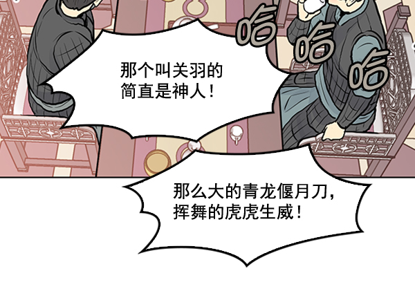 我要投資給劉備大人 - 第26話(2/2) - 4