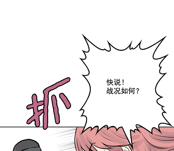 我要投資給劉備大人 - 第26話(2/2) - 5