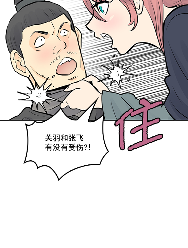 我要投資給劉備大人 - 第26話(2/2) - 6