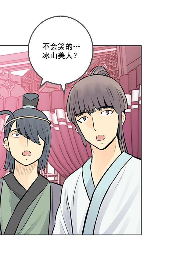 我要投資給劉備大人 - 第26話(1/2) - 6