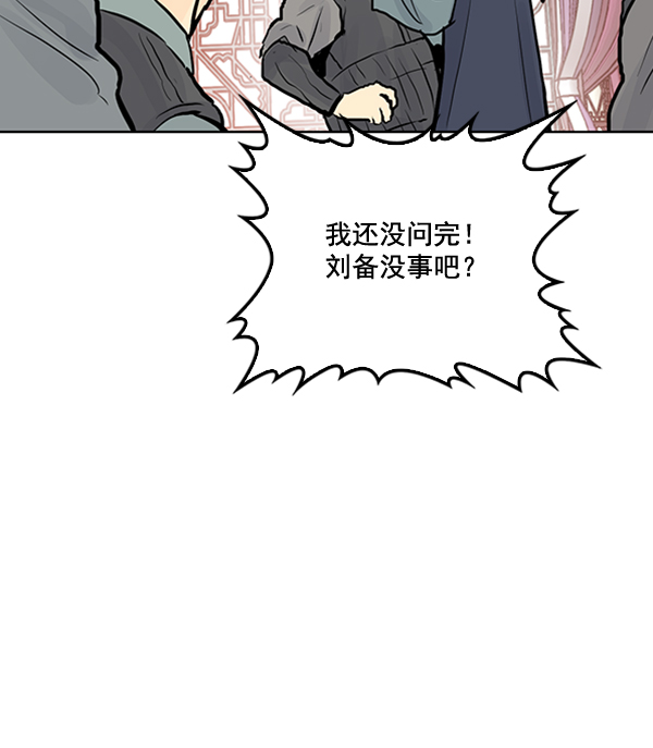 我要投資給劉備大人 - 第26話(2/2) - 1