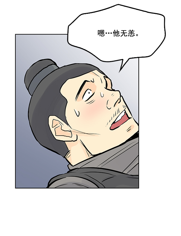 我要投資給劉備大人 - 第26話(2/2) - 2