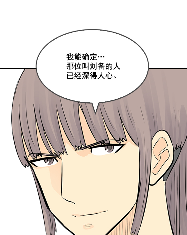 我要投資給劉備大人 - 第26話(2/2) - 6