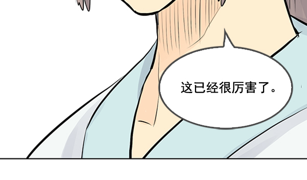 我要投資給劉備大人 - 第26話(2/2) - 7