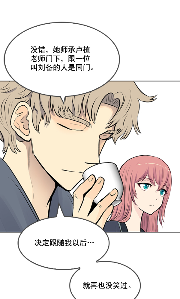 我要投資給劉備大人 - 第26話(1/2) - 7