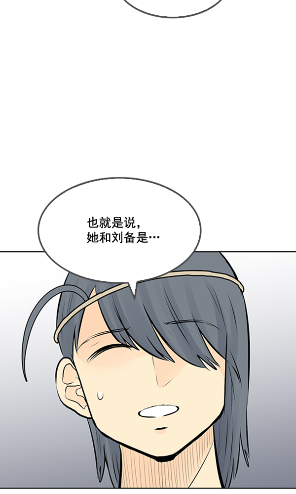 我要投資給劉備大人 - 第26話(1/2) - 8