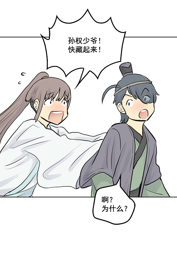 我要投資給劉備大人 - 第26話(2/2) - 6