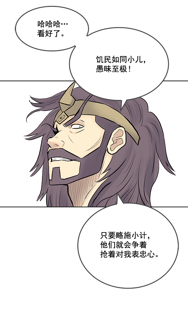 我要投資給劉備大人 - 第28話(1/3) - 2