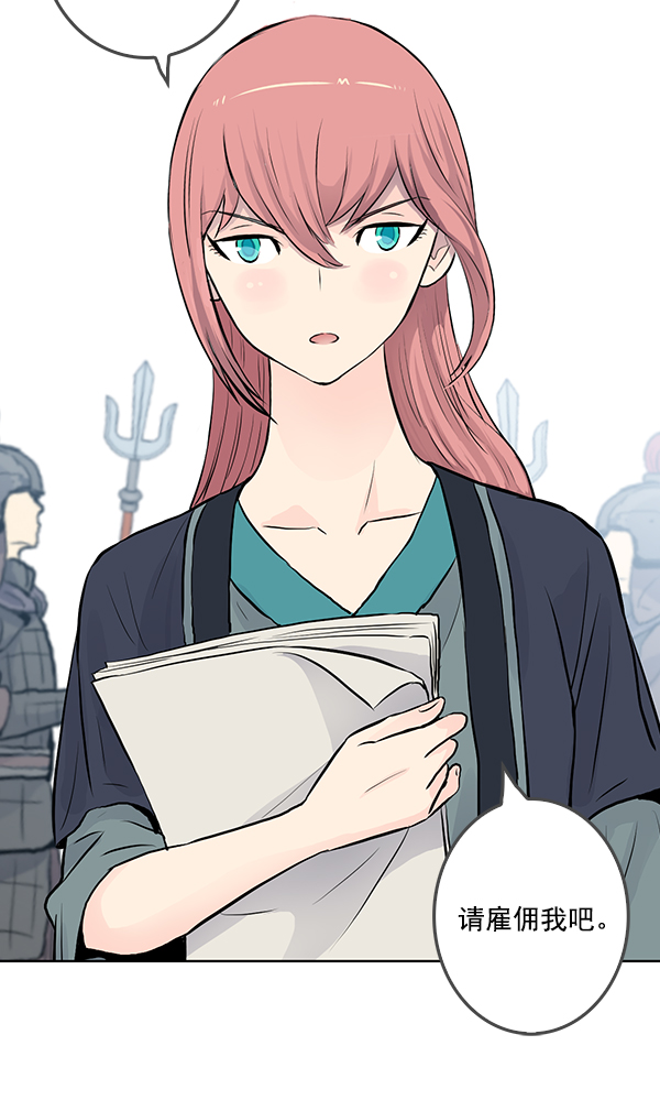 我要投資給劉備大人 - 第28話(3/3) - 2