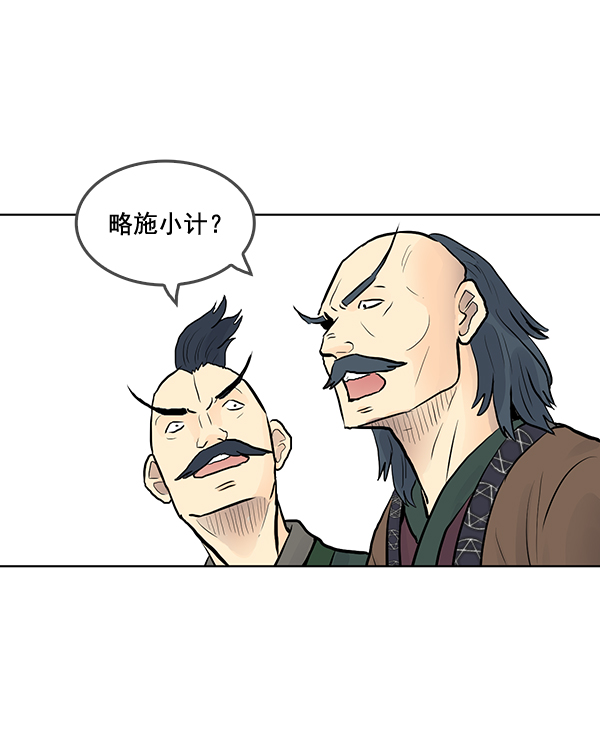 我要投資給劉備大人 - 第28話(1/3) - 3