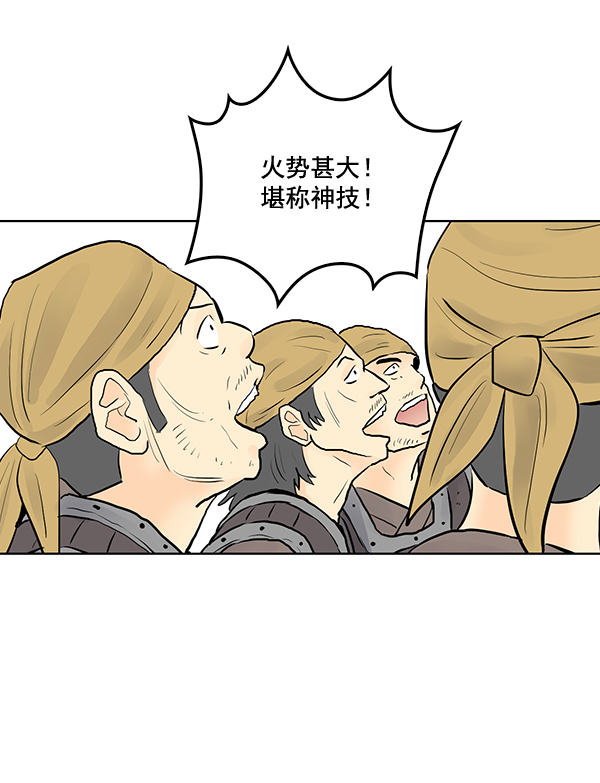 我要投資給劉備大人 - 第28話(1/3) - 4