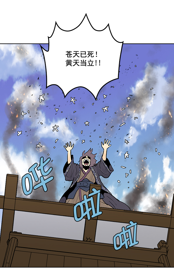 我要投資給劉備大人 - 第28話(1/3) - 5