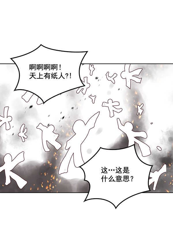 我要投資給劉備大人 - 第28話(1/3) - 7