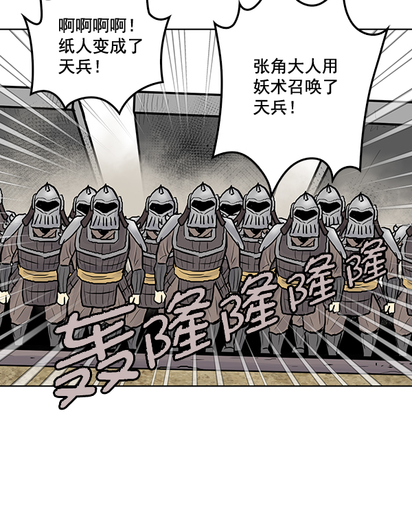 我要投資給劉備大人 - 第28話(1/3) - 2