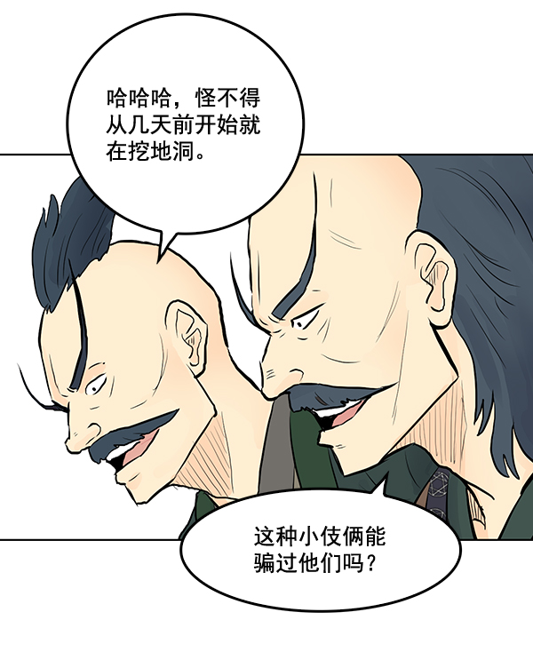 我要投資給劉備大人 - 第28話(1/3) - 3