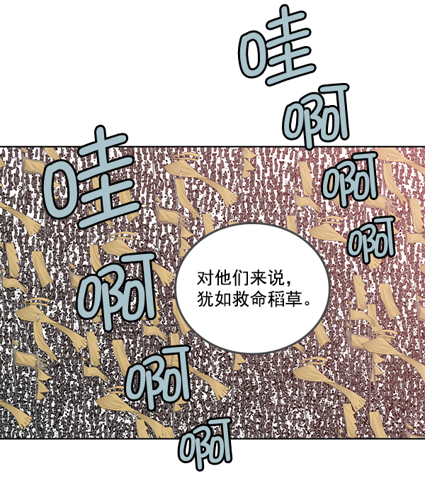 我要投資給劉備大人 - 第28話(1/3) - 6