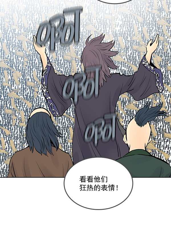 我要投資給劉備大人 - 第28話(1/3) - 8