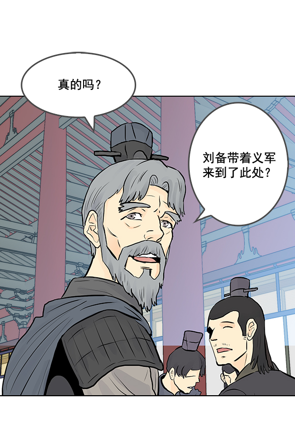 我要投資給劉備大人 - 第28話(1/3) - 7