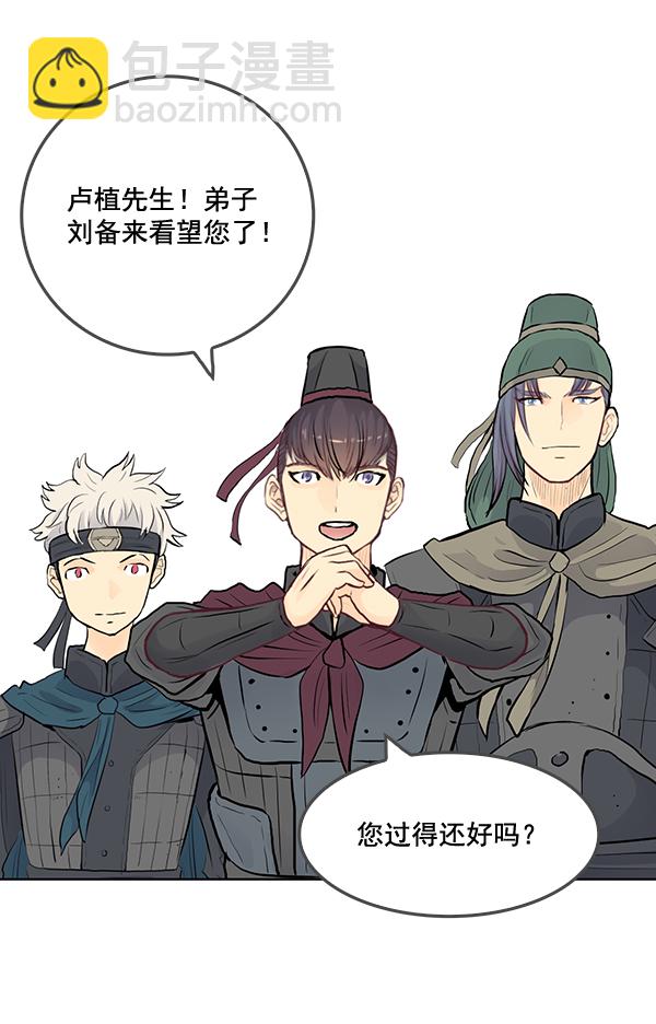 我要投資給劉備大人 - 第28話(1/3) - 8