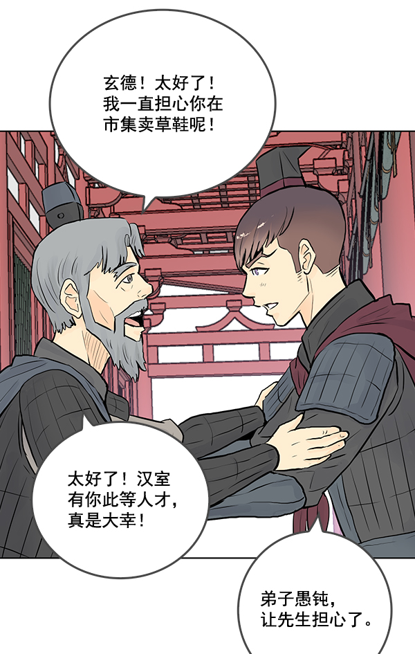 我要投資給劉備大人 - 第28話(1/3) - 1