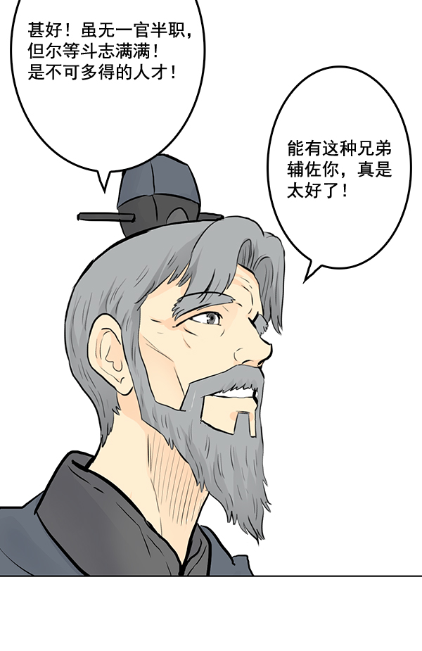 我要投資給劉備大人 - 第28話(1/3) - 5