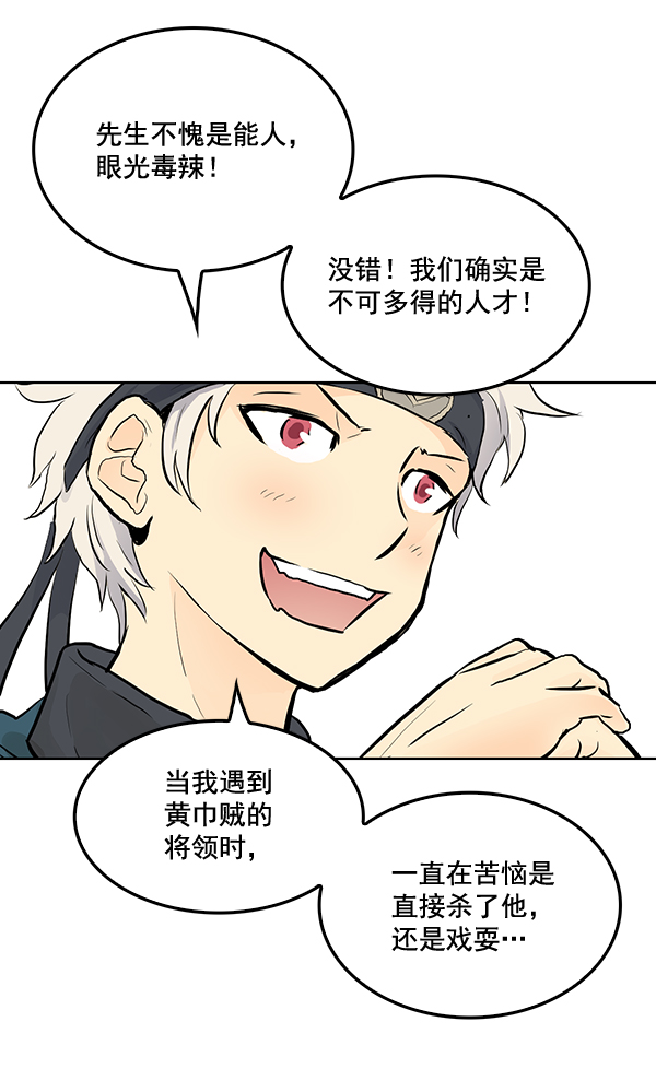 我要投資給劉備大人 - 第28話(1/3) - 6