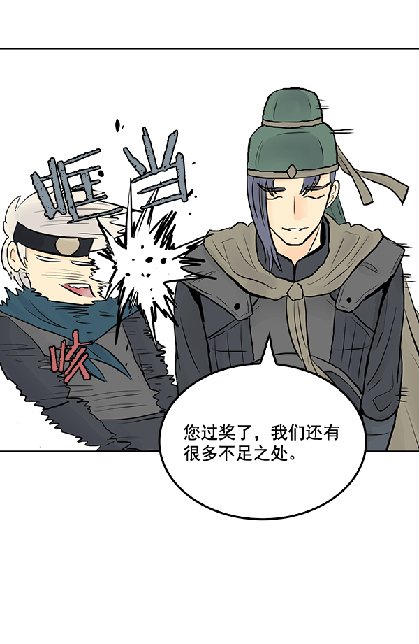 我要投資給劉備大人 - 第28話(1/3) - 7