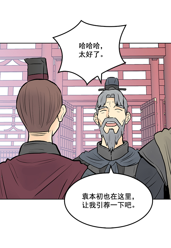 我要投資給劉備大人 - 第28話(1/3) - 8