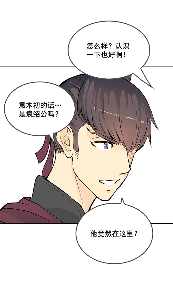 我要投資給劉備大人 - 第28話(1/3) - 1