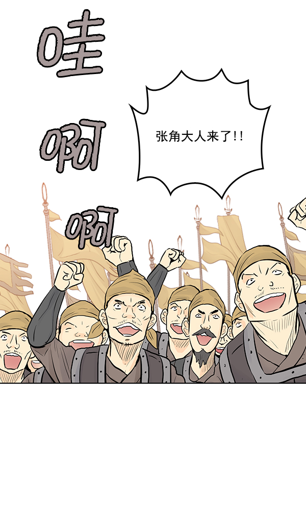 我要投資給劉備大人 - 第28話(1/3) - 5