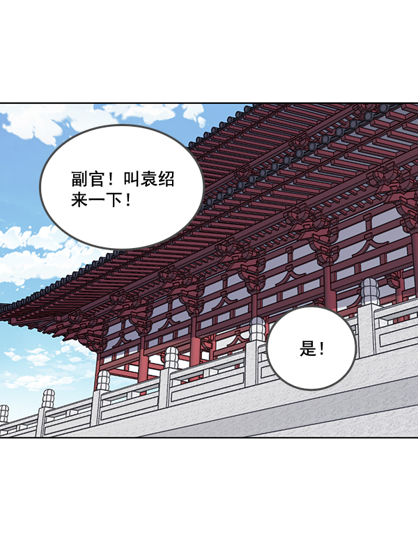 我要投資給劉備大人 - 第28話(1/3) - 2