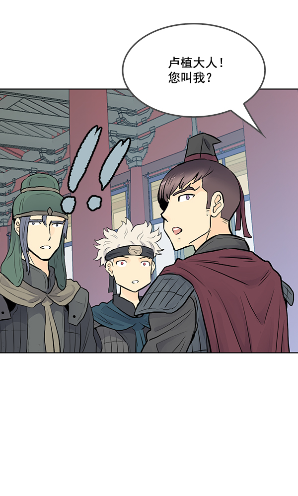 我要投資給劉備大人 - 第28話(2/3) - 5