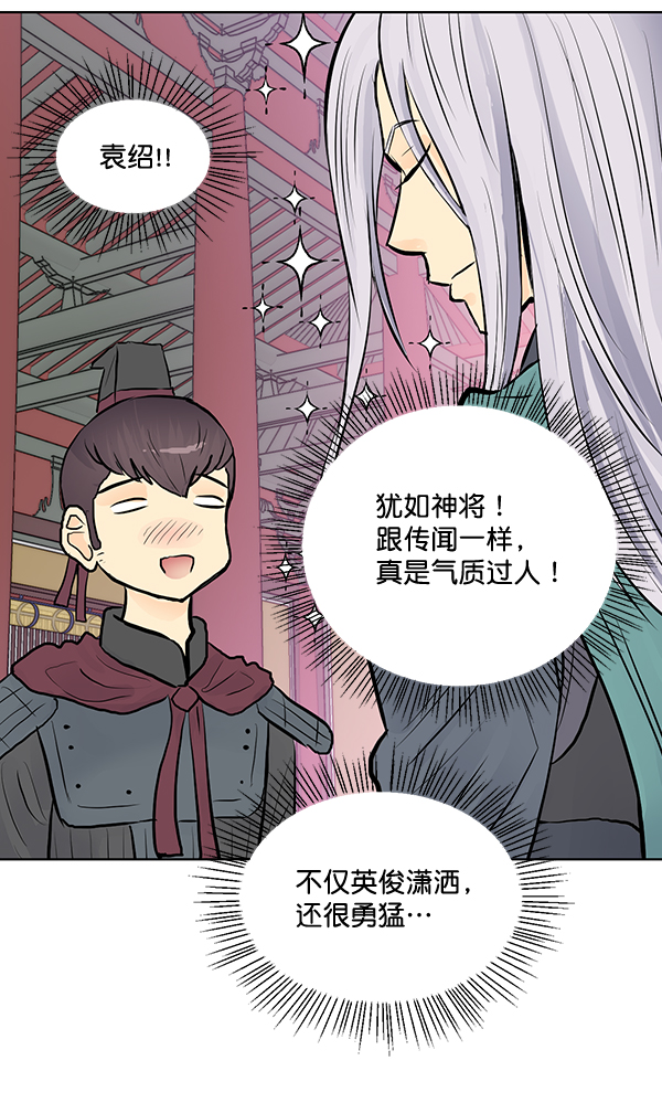 我要投資給劉備大人 - 第28話(2/3) - 1