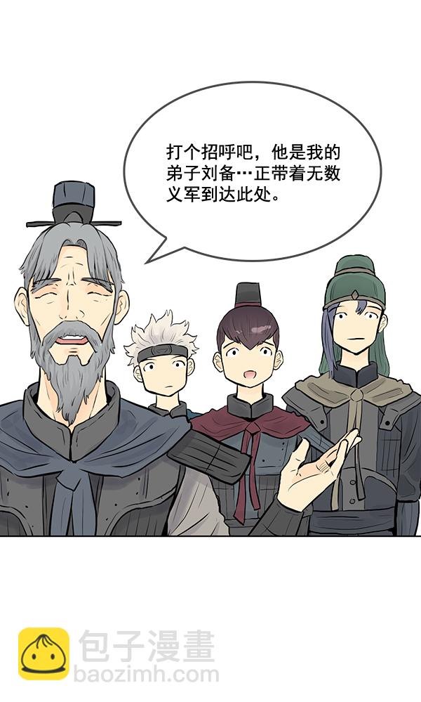 我要投資給劉備大人 - 第28話(2/3) - 2