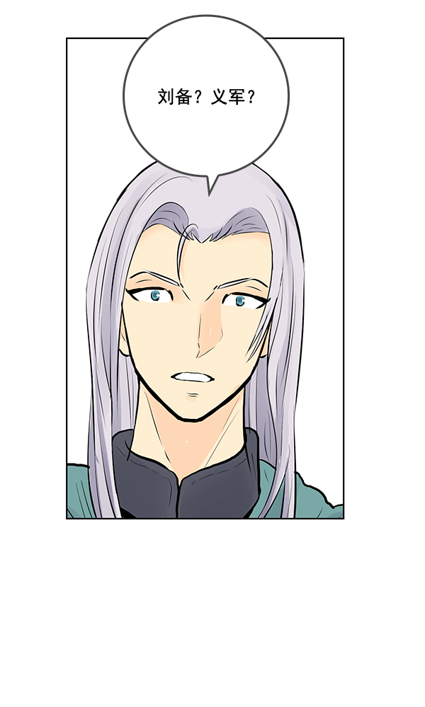 我要投資給劉備大人 - 第28話(2/3) - 3