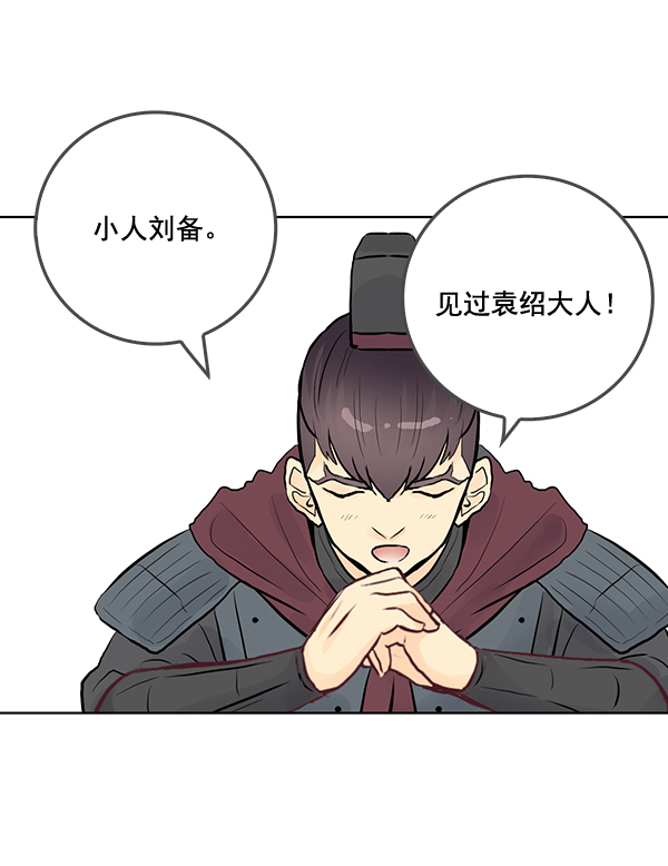 我要投資給劉備大人 - 第28話(2/3) - 4