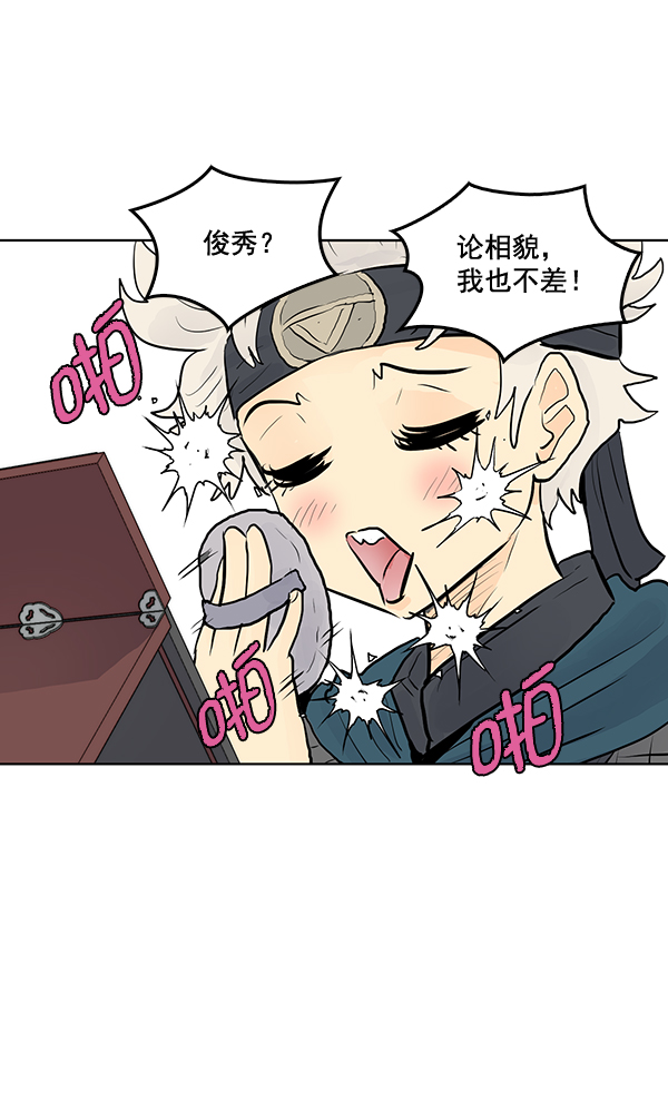 我要投資給劉備大人 - 第28話(2/3) - 5