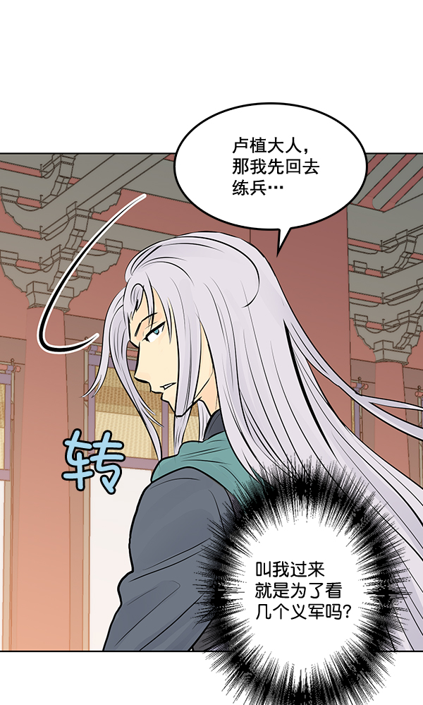 我要投資給劉備大人 - 第28話(2/3) - 8