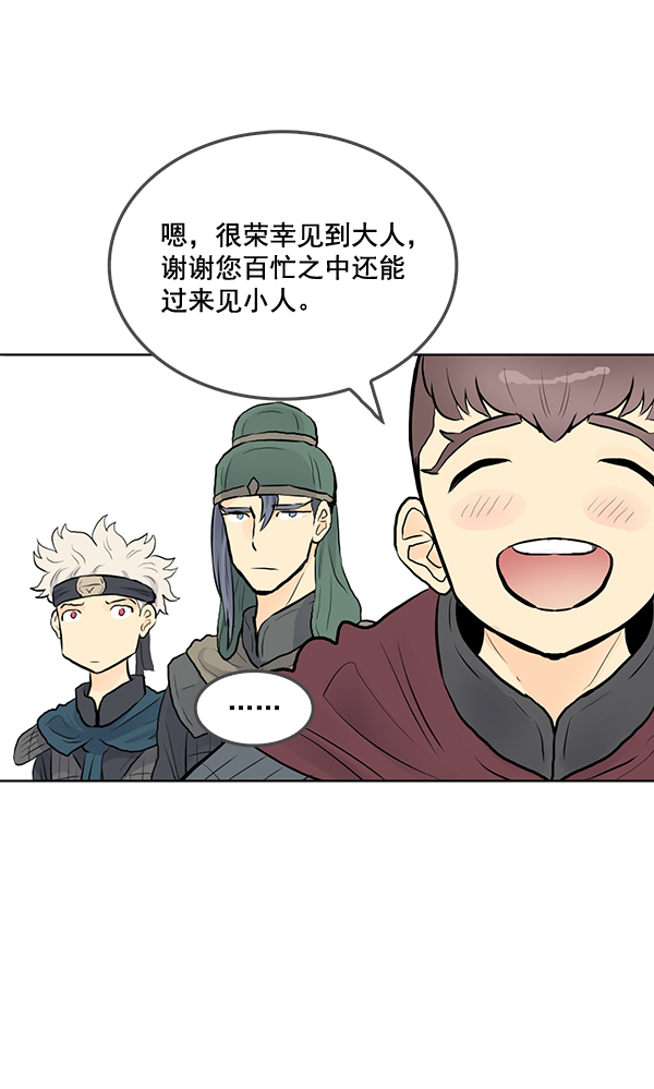 我要投資給劉備大人 - 第28話(2/3) - 2