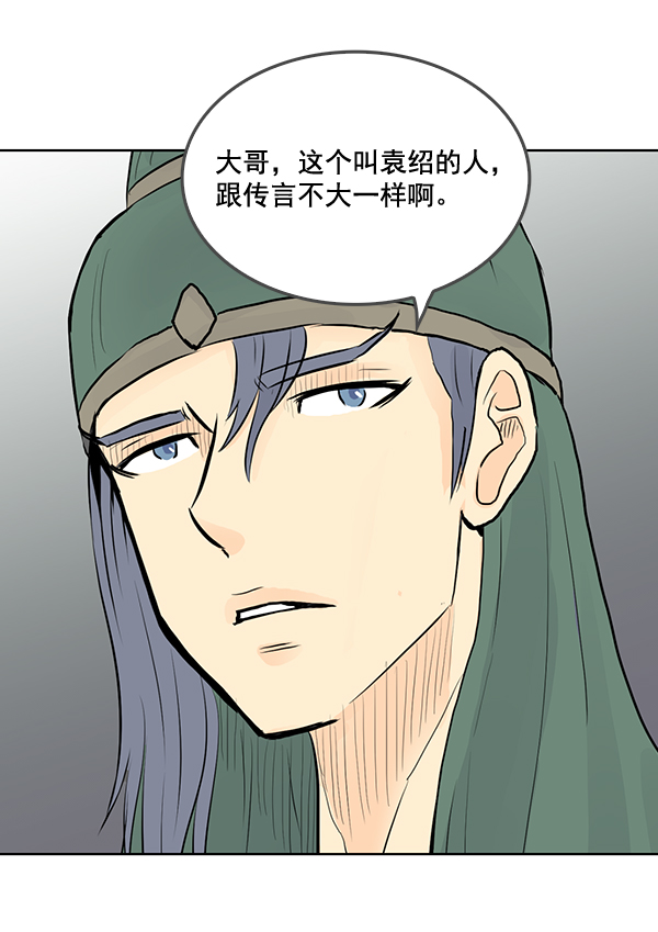 我要投資給劉備大人 - 第28話(2/3) - 3