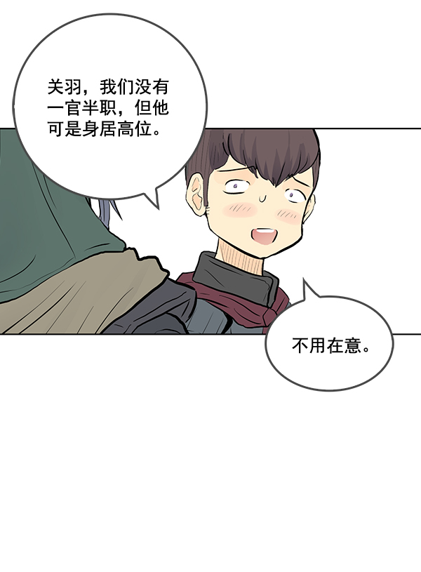 我要投資給劉備大人 - 第28話(2/3) - 4