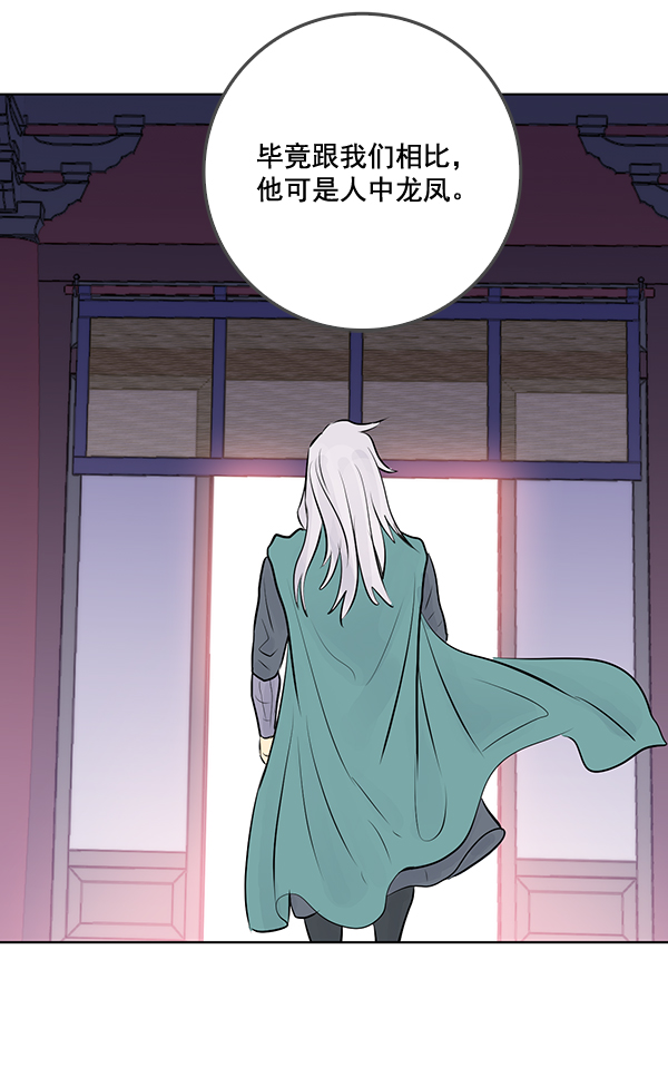 我要投資給劉備大人 - 第28話(2/3) - 5