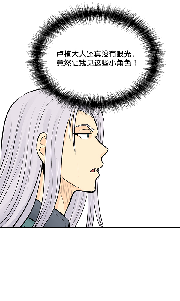 我要投資給劉備大人 - 第28話(2/3) - 6