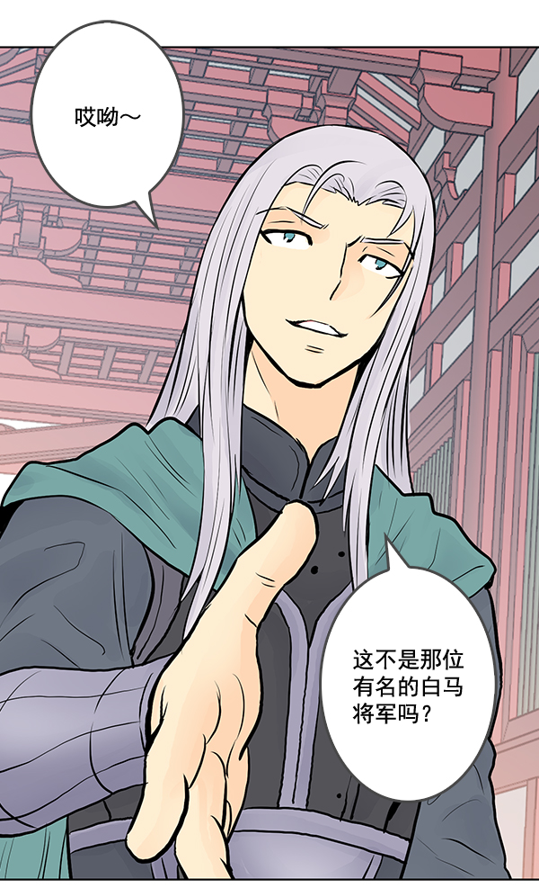 我要投資給劉備大人 - 第28話(2/3) - 2