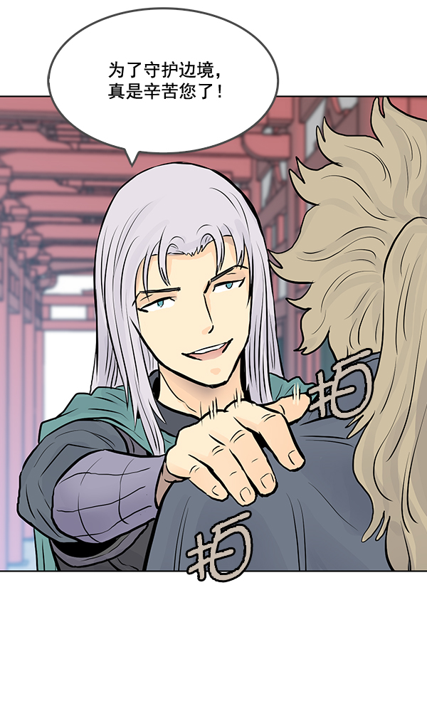 我要投資給劉備大人 - 第28話(2/3) - 7