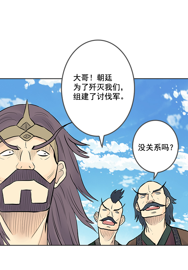 我要投資給劉備大人 - 第28話(1/3) - 8