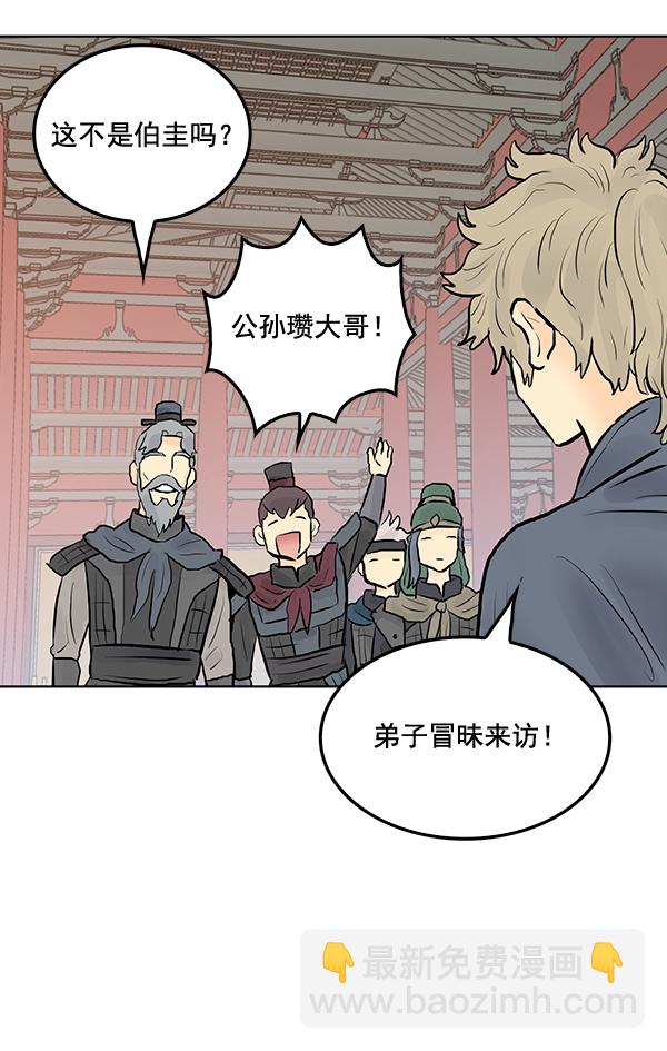 我要投資給劉備大人 - 第28話(2/3) - 4