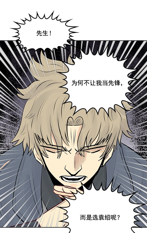 我要投資給劉備大人 - 第28話(2/3) - 5