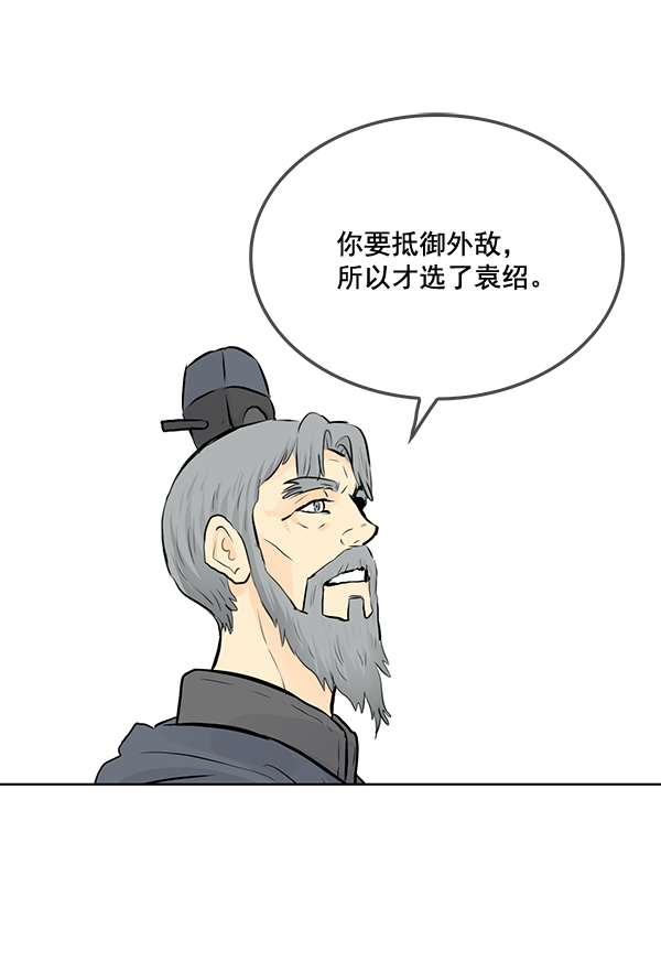 我要投資給劉備大人 - 第28話(2/3) - 7