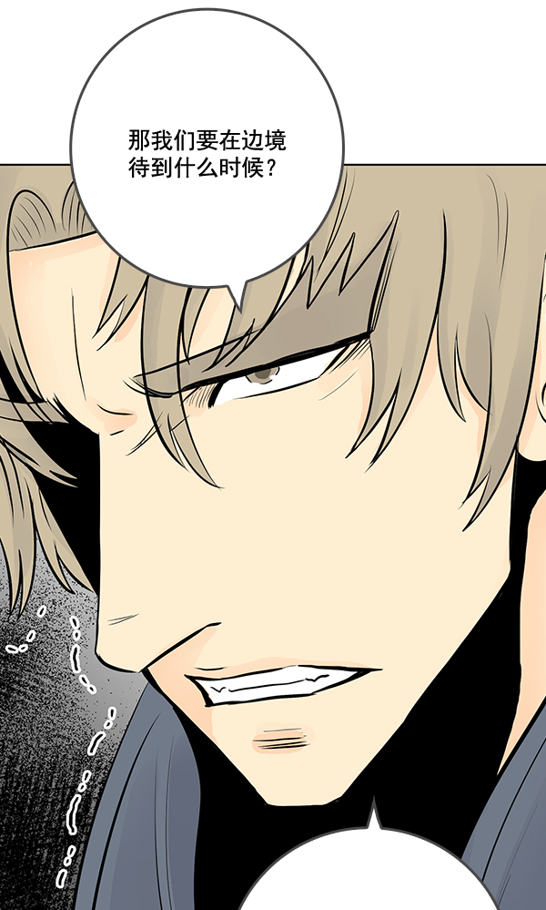 我要投資給劉備大人 - 第28話(2/3) - 8